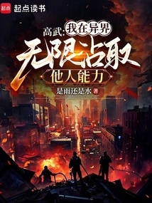 Gao Wu: I Have Unlimited Access to Other People's Abilities in Another World