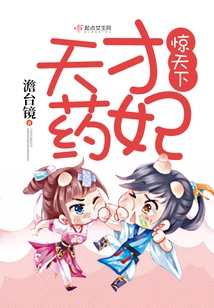 The Genius Medicine Concubine Shocked the World