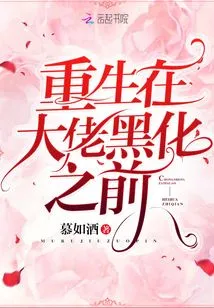 Reborn Before the Boss Went Dark