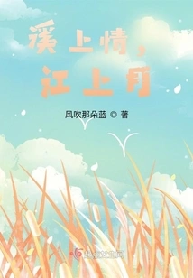 Love on the Stream, Moon on the River