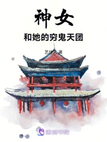 The Goddess and Her Band of Poor Ghosts