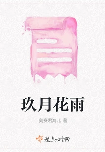 Nine Moon Flower Rain