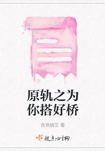 The Original Track Builds a Bridge for You