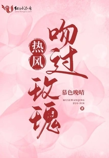 The Hot Wind Kissed the Rose