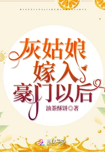 After Cinderella Married into a Wealthy Family