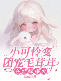 The Poor Little Girl Turned into a Cute and Furry Girl and Became Popular in the Baby Porn Show