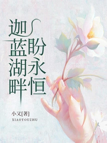 Looking Forward to Eternity by Jialan Lake