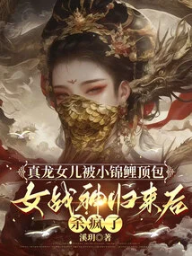 The Real Dragon's Daughter Was Raped by a Little Koi Carp, and the Female War Goddess Went Crazy after She Returned