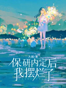 After I Was Admitted to the Insurance Research Institute, I Was Ruined