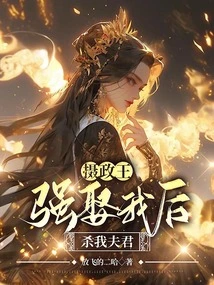 After the Regent Forcibly Married Me, He Killed My Husband