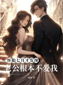 I Was Seven Months Pregnant and Realized That My Husband Didn't Love Me at All