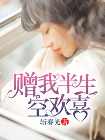 Give Me Half a Lifetime of Joy