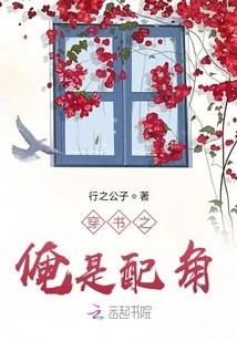 I Am a Supporting Character in the Book