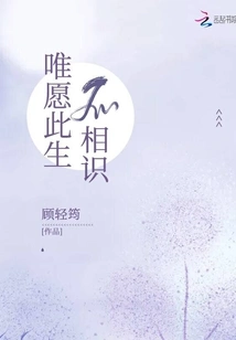 I Just Wish We Never Knew Each Other in This Life