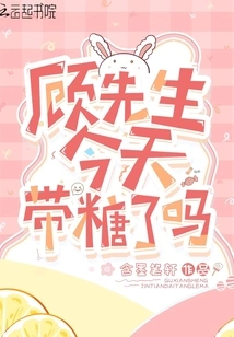 Mr. Gu, Did You Bring Any Candy Today?