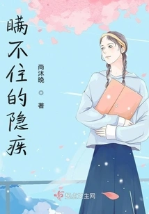 A Hidden Illness That Cannot Be Concealed