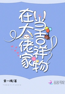 Be a Mascot at the Boss's House