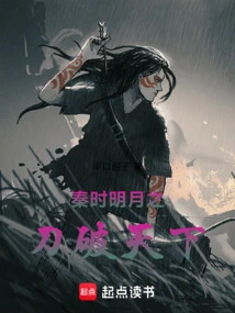 In the Qin Dynasty, the Sword of the Bright Moon Broke the World