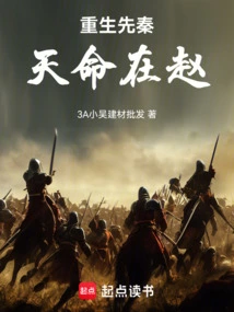 Rebirth of the Pre-qin Dynasty, Destiny Lies with Zhao!