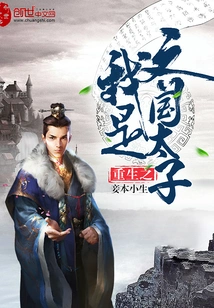 I Am Reborn as the Crown Prince of Qi