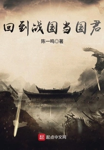 Return to the Warring States Period and Become the King