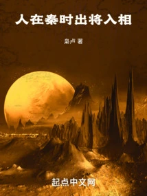 When People Were in Qin, Generals Came Out and Became Prime Ministers