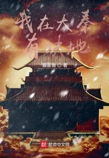 I Have a Piece of Land in Daqin