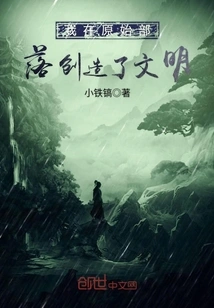 I Created Civilization Among Primitive Tribes