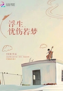 Floating Life is as Sad as a Dream