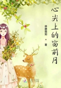 The Moon in Front of the Window on the Top of My Heart