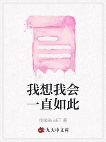 I Think I Will Always Be Like This