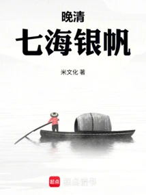 Late Qing Dynasty: Seven Seas Silver Sail