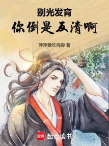 Don't Just Develop, You Should Fight Against the Qing Dynasty!