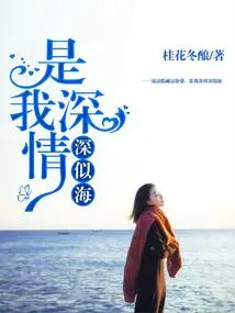 It's My Love That's as Deep as the Sea