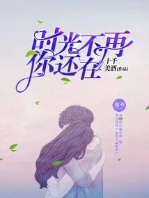 Time is Gone, You Are Still There