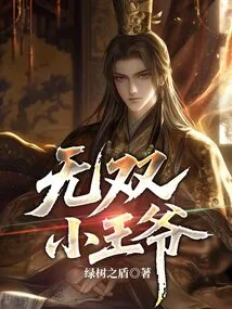 The Unparalleled Little Prince