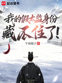 I Can No Longer Hide My Identity as a Fake Eunuch!