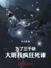 For 3,000 Yuan, I Will Go Crazy and Remonstrate with You!