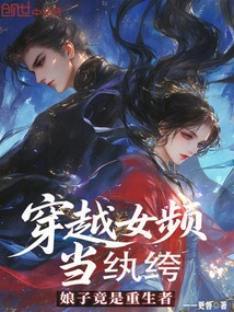 The Woman Who Traveled Through Time Was a Dandy, but the Lady Turned Out to Be a Reborn Person