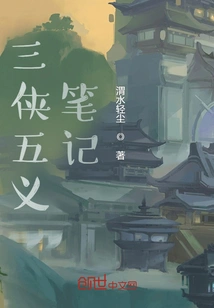 Notes on Three Heroes and Five Righteousnesses