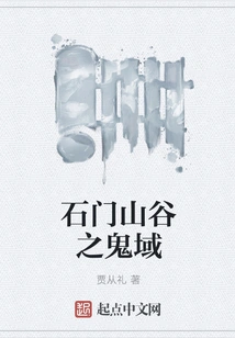 Ghostland of Shimen Valley