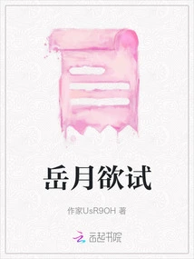 Yue Yue Wants to Try