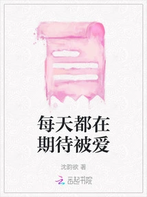 Looking Forward to Being Loved Every Day