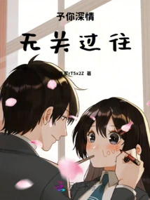 I Give You Deep Love, Regardless of the Past