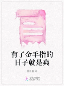 It's Great to Have a Golden Finger