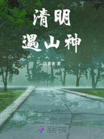 Meeting the Mountain God During Qingming Festival