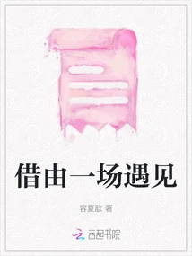 Through an Encounter