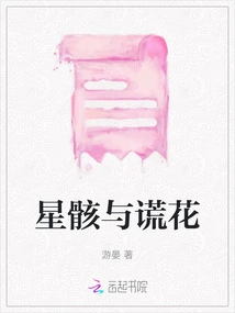 Star Skeletons and Lying Flowers