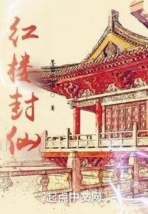 Red Mansion Immortal