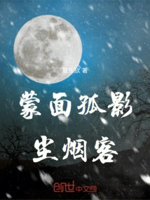 Masked Lonely Shadow Dust Smoker